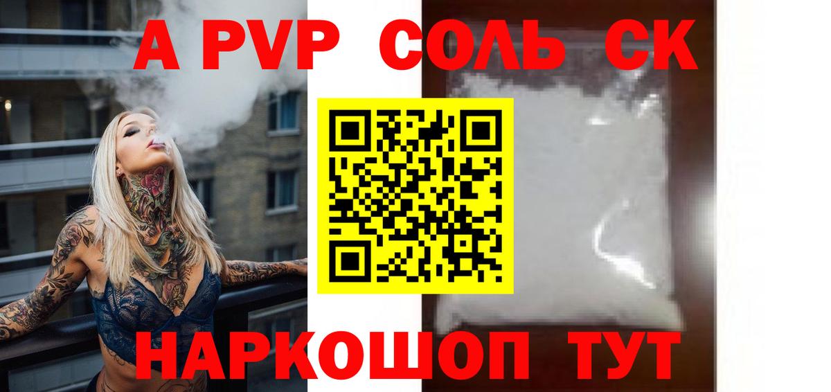 Alpha PVP СК КРИС  А ПВП Соль  Вход с VPN  Дальнереченск 