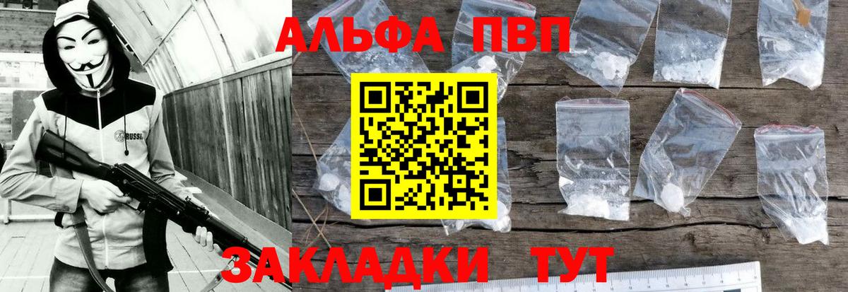 A-PVP Соль Дальнереченск