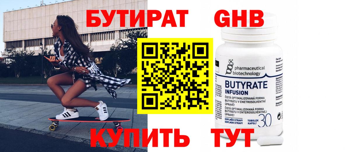 Бутират вода Дальнереченск