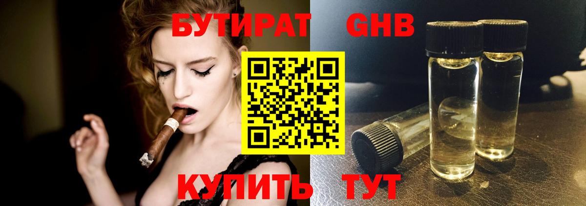 БУТИРАТ GHB  Вход с VPN  Дальнереченск 