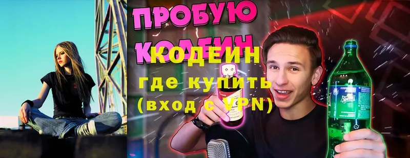 закладки  Дальнереченск  Кодеиновый сироп Lean Purple Drank 