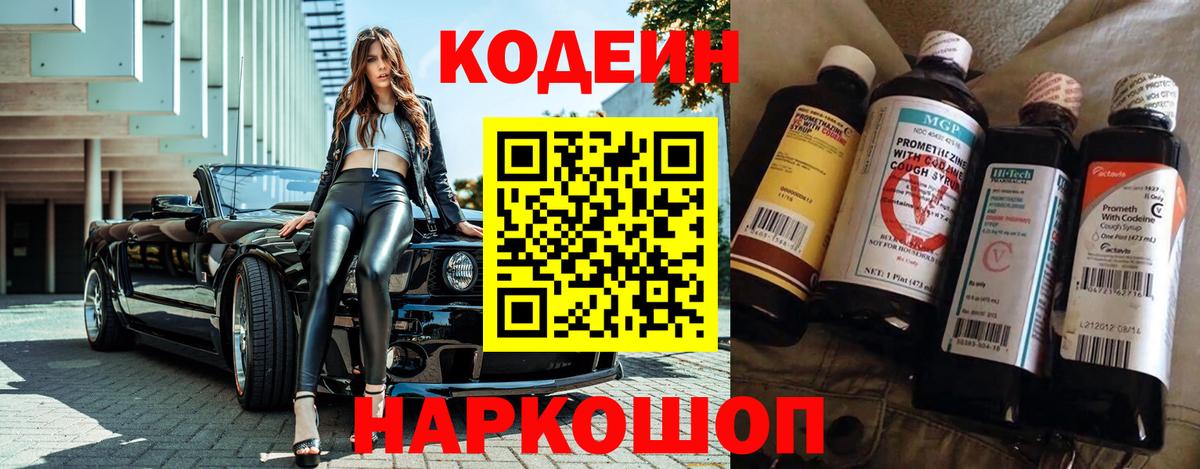 Кодеиновый сироп Lean Purple Drank Дальнереченск