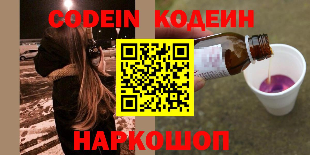 Кодеин напиток Lean (лин)  Вход с VPN  Кодеин напиток Lean (лин)  Дальнереченск 