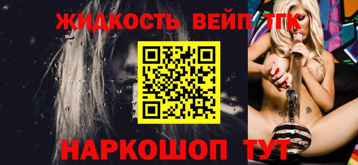 ТГК жижа  Вход с VPN  Дальнереченск 