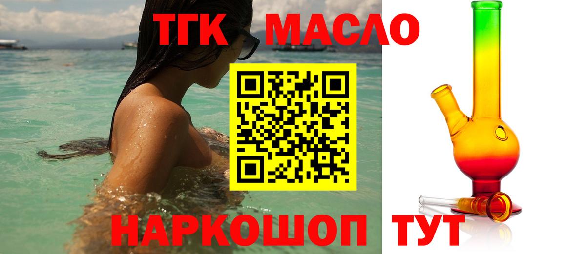 Дистиллят ТГК гашишное масло Дальнереченск